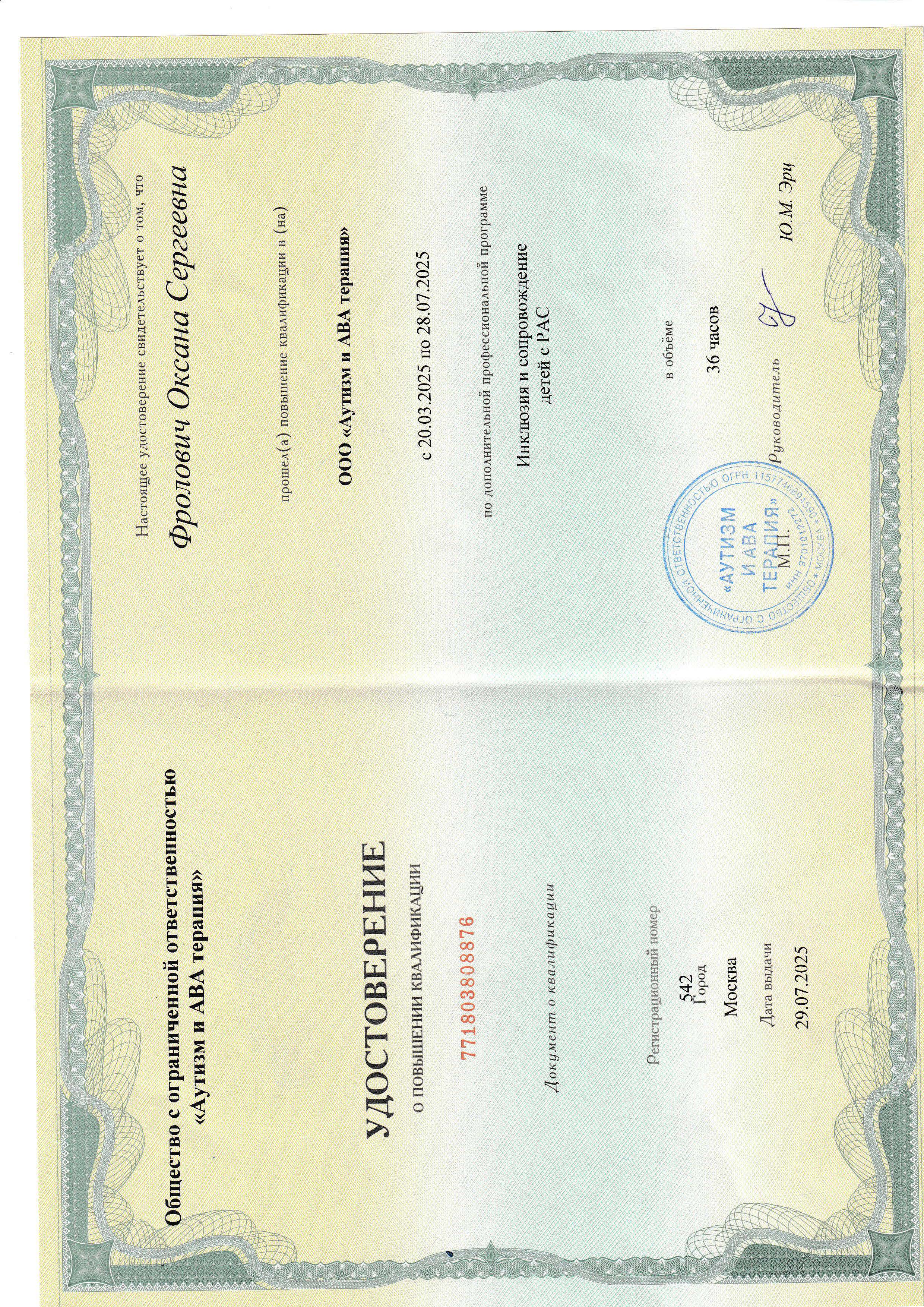 Сертификат эксперта